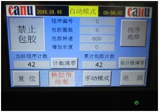 谈谈汽车线束的自动包胶技术 谈谈汽车线束的自动包胶技术